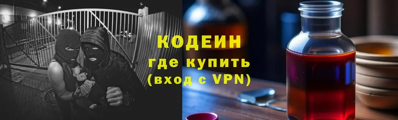 Кодеиновый сироп Lean напиток Lean (лин)  Удомля 